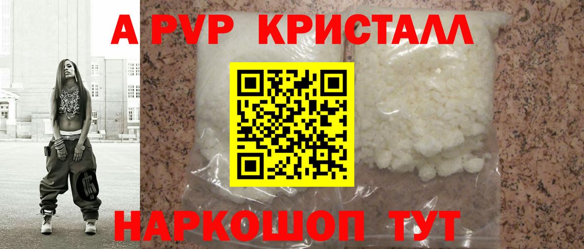 Альфа ПВП крисы CK  Alpha PVP мука  купить  цена  Гусиноозёрск  Вход с VPN 