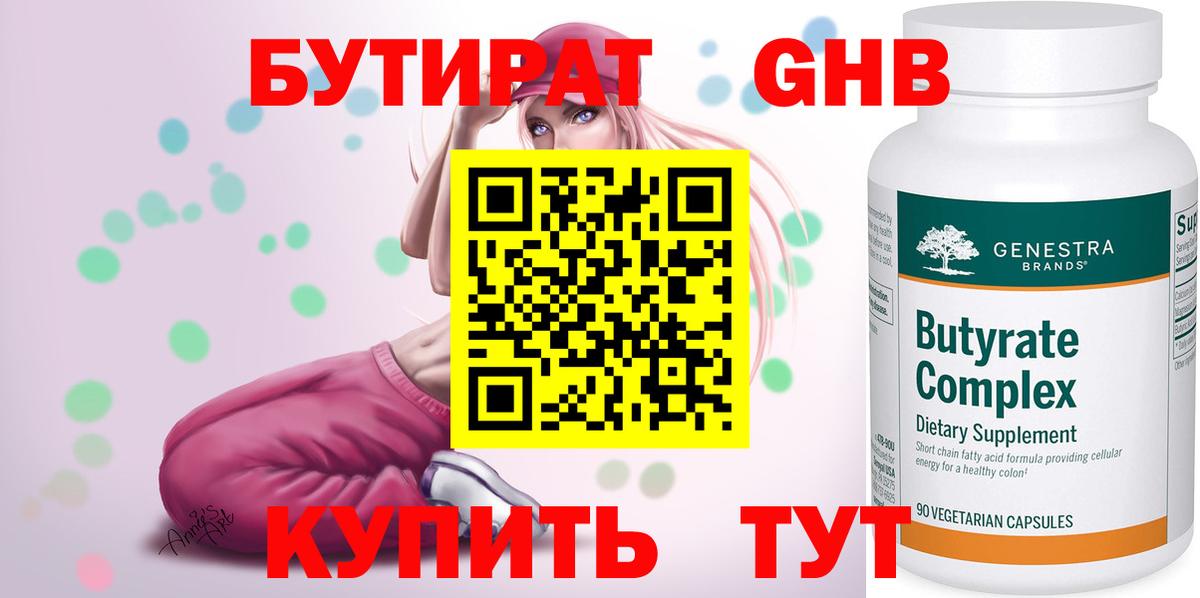 Бутират BDO  Вход с VPN  Бутират  Гусиноозёрск 