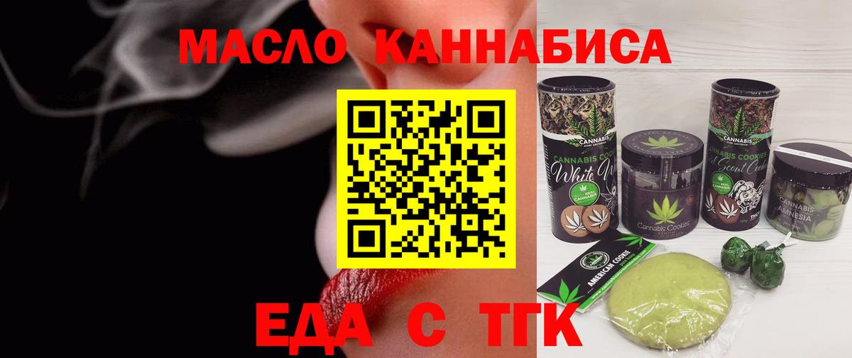 Гусиноозёрск  Печенье с ТГК конопля  Вход с VPN 