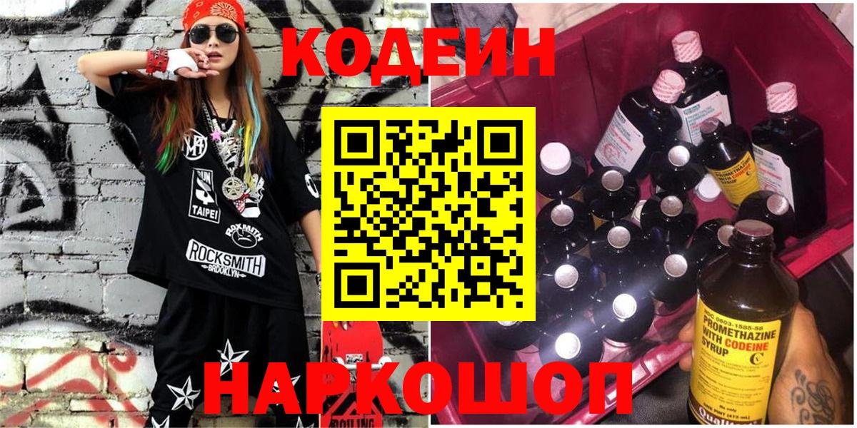 Кодеиновый сироп Lean Purple Drank  Кодеин Purple Drank  Вход с VPN  Гусиноозёрск 