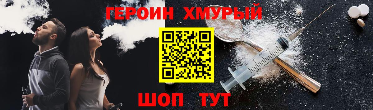 ГЕРОИН хмурый Гусиноозёрск