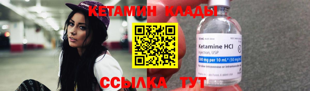 КЕТАМИН VHQ  Вход с VPN  Гусиноозёрск 