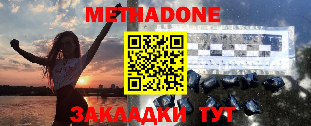 МЕТАДОН methadone Гусиноозёрск