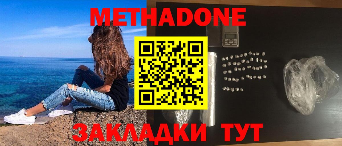 МЕТАДОН methadone  Метадон мёд  Вход с VPN  Гусиноозёрск 